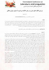 Research paper thumbnail of بررسی انگاره های مدرن در رمان «قاعده ی بازی» از فیروز زنوزی جلالی