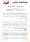 Research paper thumbnail of هنجار گریزی زمانی در اشعار مهدی اخوان ثالث