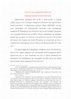 Research paper thumbnail of "ΤΑ ΚΑΤΑ ΤΗΝ ΑΝΕΚΔΟΤΗ ΕΠΙΣΤΟΛΗ ΣΙΜΩΝΟΣ ΚΩΝΣΤΑΝΤΙΝΟΥΠΟΛΙΤΟΥ", Ενατενίσεις, τχ. 19 (Ιανουάριος - Απρίλιος 2013), σσ. 133-135 ["About the so far unpublished Epistle of Simon of Constantinople", Ενατενίσεις, no. 19 (January - April 2013), pp. 133-135.