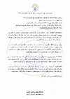 Research paper thumbnail of ارزیابی آسیب های شغلی در کارکنان ‏شرکت نفت و گاز شهر یاسوج، سال ‏‏1392‏