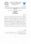 Research paper thumbnail of بررسی اثر پاره ای عوامل اقتصادی و ‏اجتماعی در ناباروری زنان شهر یاسوج