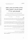 Research paper thumbnail of ارتباط بین مولفه های هوش هیجانی با ‏موفقیت تحصیلی و افسردگی دانشجویان ‏دانشگاه علوم پزشکی یاسوج ‏در سال تحصیلی ‏‏92-1391‏