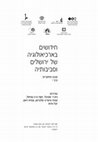 Research paper thumbnail of Prestige and splendor evident from the stepped street (Jerusalem): a dendroarchaeological investigation. Roth Szanton Langutt .2016. NSAJR 10 (in Hebrew). עדות לפאר ויוקרה ברחוב המדורג בירושלים: מאסף שרידי העץ