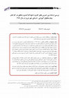 Research paper thumbnail of Assessing relationship between job stress, self efficacy and coping among teaching hospitals staff in Tabriz University of Medical sciences in 2009