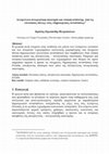 Research paper thumbnail of Αλληλέγγυα συνεργατική οικονομία και τοπική ανάπτυξη. Από τις «ουτοπικές πόλεις» στις «δημιουργικές αντιστάσεις»