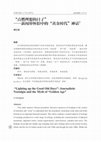 Research paper thumbnail of “点燃理想的日子”：新闻界怀旧中的“黄金时代”神话