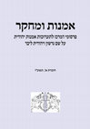 Research paper thumbnail of Art and Research Vol. 1 Abstract to Simple: On Geometric Abstraction  in Michael Argov's Later Works (Hebrew)