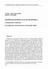 Research paper thumbnail of The Politics of Ambiguity: What Does It Mean to Be a Russian Protectorate?” Ab Imperio (2016/3)