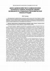 Research paper thumbnail of ДОМ И ДОМОХОЗЯЙСТВО В КАМЕННОМ ВЕКЕ ЗАУРАЛЬЯ И СЕВЕРА ЗАПАДНОЙ СИБИРИ: ВОЗМОЖНОСТИ СОЦИАЛЬНО-ЭКОНОМИЧЕСКОЙ РЕКОНСТРУКЦИИ