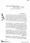 Research paper thumbnail of موسى النبيّ في عظة إسطفانوس الشهيد (أع 7: 17-44). نموذج للقراءة المسيانية لسفر الخروج