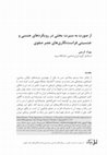 Research paper thumbnail of From Appearance to Character: A Discussion on Sexual and Gender Approaches of Safavid Physiognomy