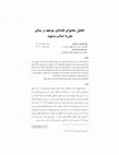 Research paper thumbnail of تحليل محتواي قضاياي موجهه بر مبناي نظريه اصالت وجود (Analyzing the Contents of Modal Propositions Based on the Theory of Primacy of Existence)، مشترک با دکتر سيد محمود يوسف ثاني، نامه مفيد    (مجله علمي-پژوهشي): نامه فلسفي، جلد 4، شماره 1، ارديبهشت 1387