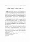 Research paper thumbnail of LYU, Hanyue., Ein provisorischer Vorschlag zur Entschädigung für mitschuldige Opfer, Chinese Criminology Review 2013 (3), 16-24