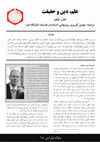 Research paper thumbnail of مقاله فارادي 18: «علم، دين و حقيقت»، نوشته دکتر جان تيلور (Faraday Paper 18: "Science, Religion and Truth", by Dr John Taylor)