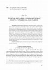 Research paper thumbnail of Почетак изградње социјалистичког спорта у Србији 1944–1945. године