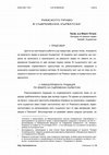 Research paper thumbnail of Petrak, M. (2016),  Pимското право в съвременна Хърватска, in: Ius Romanum 2/2 (2016), pp. 1-18