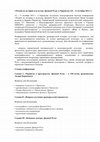 Research paper thumbnail of Международная научная конференция «Чтения по истории и культуре Древней Руси» в Чернигове (10 – 13 октября 2013 г.)