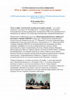 Research paper thumbnail of I-я Международная научная конференция «Русь и Афон: тысячелетие духовно-культурных связей». К 1000-летию древнерусского монашества на Афоне и 220-летию преставления преп. Паисия Величковского (г. Чернигов, Украина, 28-29 ноября 2014 г.)