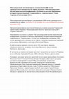 Research paper thumbnail of Международный научный форум, посвященный 1000-летию древнерусского монашества на Афоне ( Киев, Украина, 25-26 октября 2016 г.)