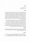 Research paper thumbnail of Yahya Michot, ''Revelation'' into Arabic.