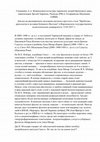 Research paper thumbnail of Семененко А.А. Взаимосвязи культуры таримских мумий бронзового века, цивилизации Зрелой Хараппы, Ригведы (РВ) и Атхарваведы Шаунакии (АВШ)