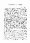 Research paper thumbnail of 高等商業学校とスペイン語教育　