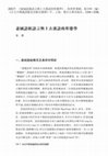 Research paper thumbnail of 嘉绒语组语言与上古汉语的形态学