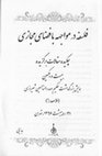 Research paper thumbnail of دائرة‌المعارف فلسفي در فضاي مجازي، همايش «فلسفه در مواجهه با فضاي مجازي»، تهران، بنياد حکمت اسلامي صدرا، 31 ارديبهشت 1396