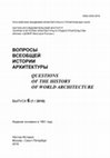 Research paper thumbnail of Архитектура principia римских крепостей эпохи Диоклетиана и культ императора (Architecture of Principia of the Roman Castles During the Times of Diocletian and the Imperial Cult), in Russian