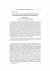 Research paper thumbnail of П Н Петров Некоторые аспекты средневековой восточной нумизматики - исторического источника (ч. 1)