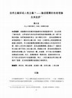 Research paper thumbnail of 自然主義抑或人格主義？——論胡塞爾的他者理論及其批評