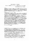 Research paper thumbnail of 日独青少年指導者セミナー報告書池田080118.doc