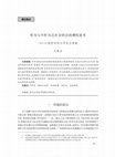 Research paper thumbnail of LYU, Hanyue., Zweckrationales Nachdenken zur Abgrenzung von Tun und Unterlassen: Im Spiegel der deutschen Rechtsprechung und Rechtsdogmatik, Global Law Review 2017 (4), 87-108