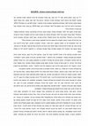 Research paper thumbnail of מושב אמנות, פרפורמנס ומוגבלות