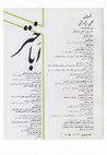 Research paper thumbnail of Music of Koujour  شناخت موسیقی کجور -فصلنامه  اباختر.pdf