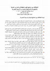 Research paper thumbnail of تقرير عن مناهج العلوم فى المدارس الدولية.pdf