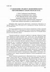 Research paper thumbnail of Жердева Ю.А., Сумбурова Е.И. Становление среднего экономического образования в Самаре в начале XX в. // Наука XXI века: актуальные направления развития. 2016. № 1-2. С. 181-185.