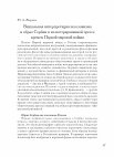 Research paper thumbnail of Жердева Ю.А. Визуальная интерпретация неославизма и образ Сербии в иллюстрированной прессе времен Первой мировой войны // История газетно-журнальной иллюстрации: Сб. статей. Ч. II / Сост.: О.Н. Ансбрег, Е.С. Сонина. – СПб.: Своё издательство, 2016. – С. 57-69.