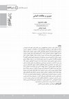 Research paper thumbnail of مروري بر مطالعات اليمايي