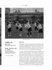 Research paper thumbnail of 在攝影之前：陳敬寶「迴返計畫」裡的虛 ∕ 實影像