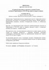 Research paper thumbnail of Програма круглого столу на тему «Селянські повстання та діяльність отамана Галаки на півночі Чернігівщини в 1919-1921 рр.: факти, джерела, оцінки» (м. Чернігів, 6 жовтня 2017 р.)