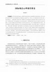 Research paper thumbnail of LYU, Hanyue., Eine kurze Geschichte der subjektiven Tatbestandsmerkmale im Völkerstrafrecht, Wuhan University International Law Review 2017 (3), 54-74