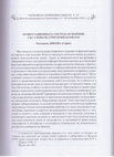 Research paper thumbnail of Пунктуационната система в сборник със слова на Григорий Цамблак