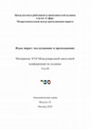 Research paper thumbnail of К вопросу о произношении существительных модели מקטלה в разговорном иврите (результаты имперического исследования)