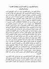 Research paper thumbnail of برامج التلفزيون بين العنف الرمزي وتغييب القيمة