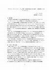 Research paper thumbnail of 『ジャパン・アズ・ナンバー・ワン』再考：日本経済大国から文化大国へ .docx