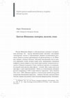 Research paper thumbnail of Шишкин