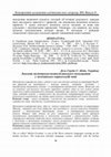 Research paper thumbnail of Лексеми молізансько-неаполітанського походження.pdf