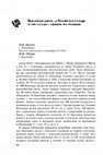 Research paper thumbnail of Шульга П.И., Оборин Ю.В. Бронзовые диски из Казымского клада и «восточные» зеркала-погремушки // Ханты-Мансийский автономный округ в зеркале прошлого. – Томск; Ханты-Мансийск: Изд-во Том. ун-та, 2017. – Вып. 15. – С. 84–123.