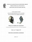 Research paper thumbnail of Ακολουθώντας τα βήματα του Θεού του Πολέμου: οι περιπτώσεις της Μακεδονίας και της Περγάμου κατά την ύστερη κλασική και την ελληνιστική περίοδο